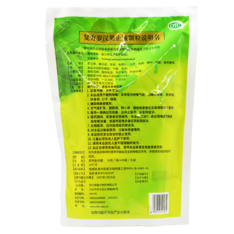 复方罗汉果止咳颗粒(菲德力)包装侧面图4 复方罗汉果止咳颗粒(菲德力)包装侧面图4