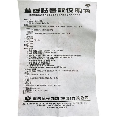 桂香祛暑散(科瑞)包装侧面图5 桂香祛暑散(科瑞)包装侧面图5