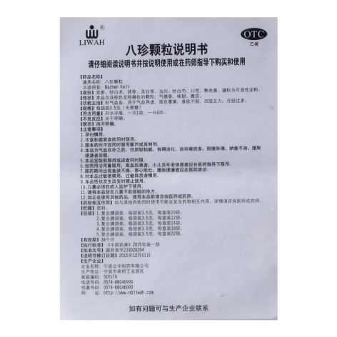 八珍颗粒(立华)包装侧面图4
