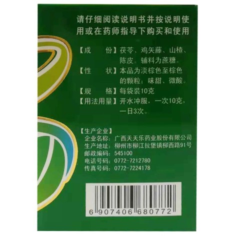 四味脾胃舒颗粒(天天樂)包装侧面图2 四味脾胃舒颗粒(天天樂)包装侧面图2