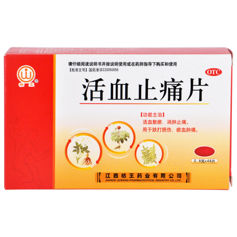 活血止痛片(桔王)包装主图