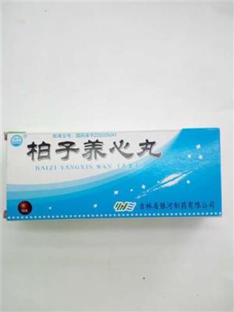 柏子养心丸(银河)包装主图 柏子养心丸(银河)包装主图