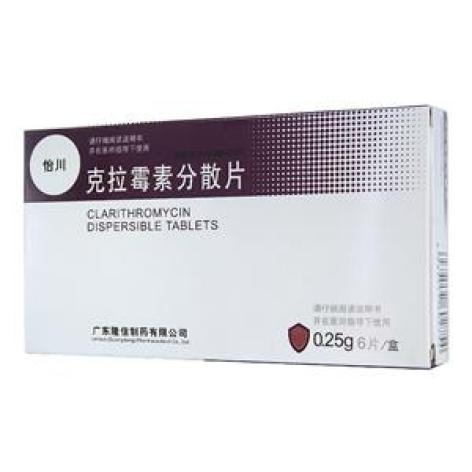 克拉霉素分散片(怡川)包装主图