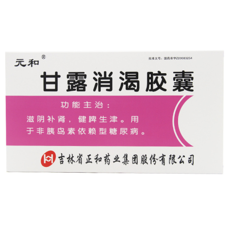 甘露消渴胶囊(元和)包装主图 甘露消渴胶囊(元和)包装主图