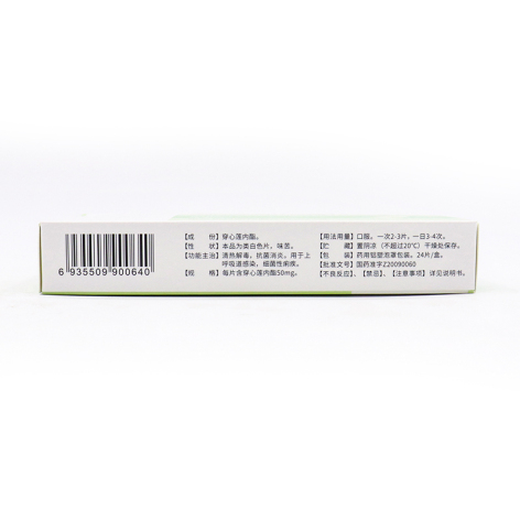 穿心莲内酯分散片(正科)包装侧面图3 穿心莲内酯分散片(正科)包装侧面图3