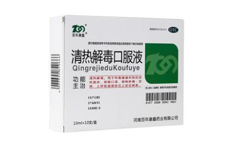 清热解毒口服液(百年康鑫)主图