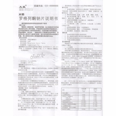 罗格列酮钠片(太罗)包装侧面图4 罗格列酮钠片(太罗)包装侧面图4