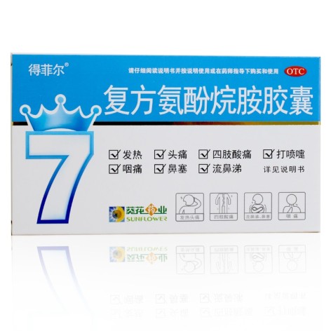 复方氨酚烷胺胶囊(得菲尔)包装主图 复方氨酚烷胺胶囊(得菲尔)包装主图
