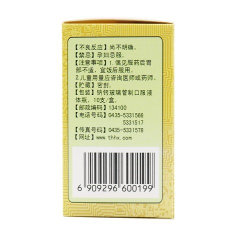 芪冬颐心口服液(春花)包装侧面图3 芪冬颐心口服液(春花)包装侧面图3