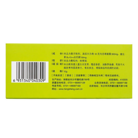 赖氨酸维B12颗粒(仙维安)包装侧面图3
