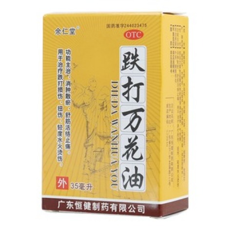 跌打万花油(余仁堂)包装主图