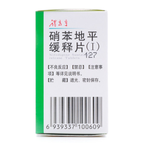 硝苯地平缓释片(Ⅰ)(得高宁)包装侧面图2