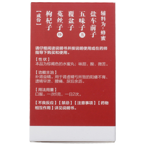 五子衍宗丸(小奇灵)包装侧面图3 五子衍宗丸(小奇灵)包装侧面图3