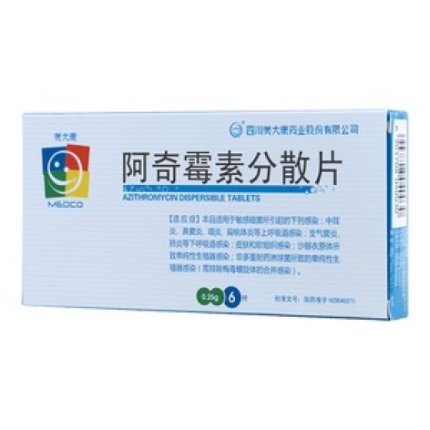 阿奇霉素分散片(羙大康)包装主图 阿奇霉素分散片(羙大康)包装主图