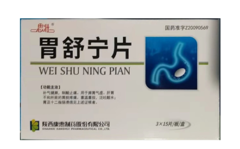 胃舒宁片(思壮)主图