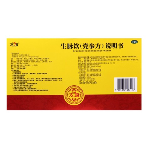 生脉饮(党参方)(太福)包装侧面图5 生脉饮(党参方)(太福)包装侧面图5