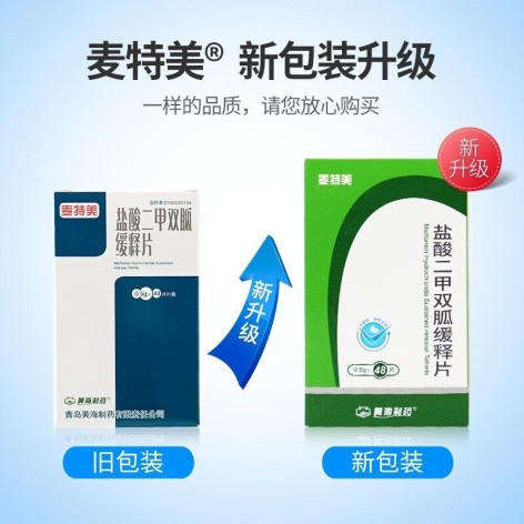 盐酸二甲双胍缓释片(麦特美)包装主图