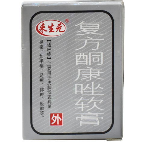 复方酮康唑软膏(来生元)包装侧面图2