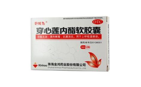 穿心莲内酯软胶囊(舒服鸟)主图