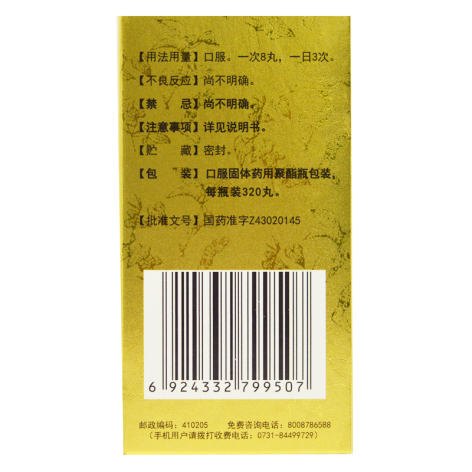 六味地黄丸(九芝堂)包装侧面图3 六味地黄丸(九芝堂)包装侧面图3