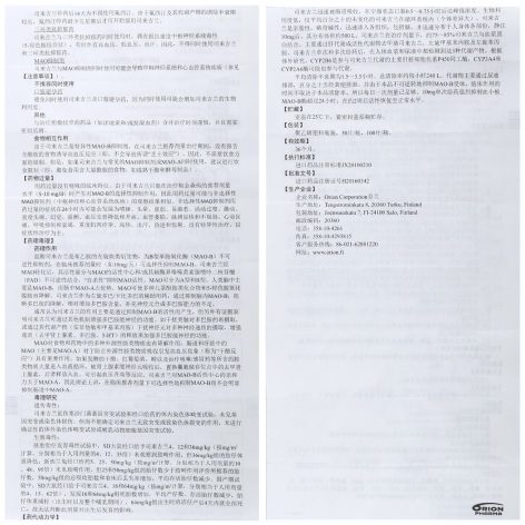 盐酸司来吉兰片(咪多吡)包装侧面图5 盐酸司来吉兰片(咪多吡)包装侧面图5