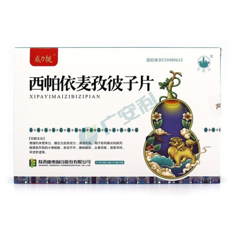 西帕依麦孜彼子片(万花山)包装主图 西帕依麦孜彼子片(万花山)包装主图
