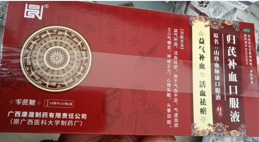 归芪补血口服液(康晟)包装主图