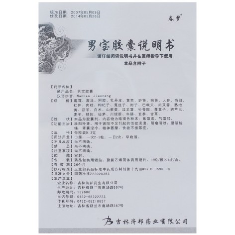 男宝胶囊(春梦)包装侧面图4 男宝胶囊(春梦)包装侧面图4