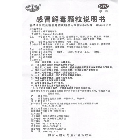 感冒解毒颗粒(黑中研)包装侧面图4 感冒解毒颗粒(黑中研)包装侧面图4