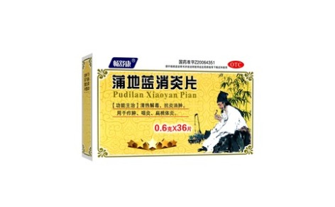 蒲地蓝消炎片(龙生)主图