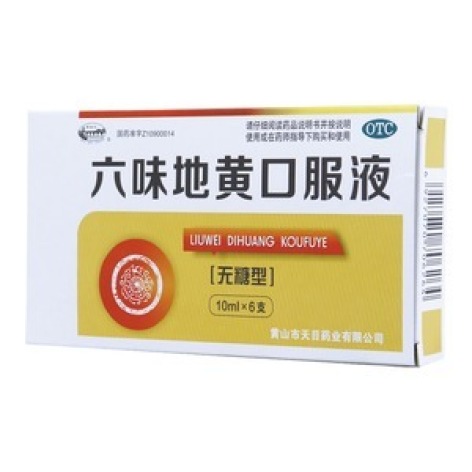 六味地黄口服液(天目)包装主图