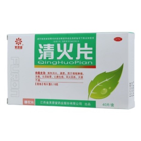 清火片(芙蓉堂)包装主图 清火片(芙蓉堂)包装主图