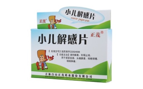 小儿解感片(正茂)主图 小儿解感片(正茂)主图