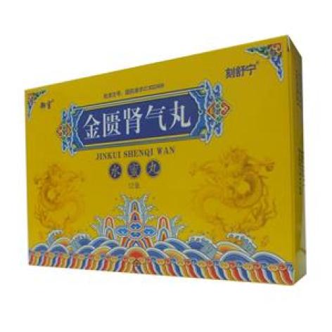 金匮肾气丸(刻舒宁)包装主图 金匮肾气丸(刻舒宁)包装主图