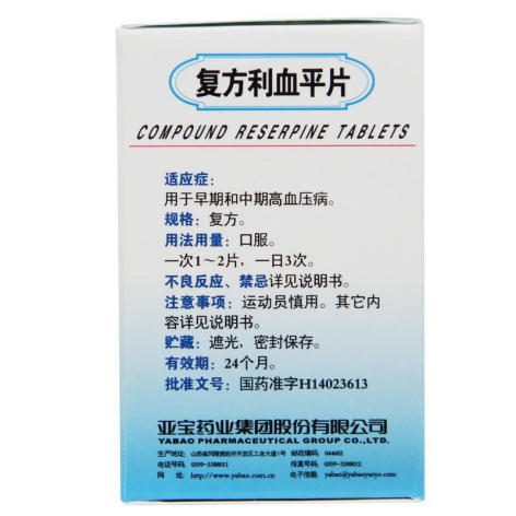 复方利血平片(亚宝)包装侧面图3