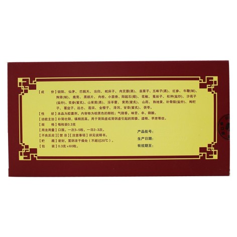 锁阳补肾胶囊(颐聖堂)包装侧面图2 锁阳补肾胶囊(颐聖堂)包装侧面图2
