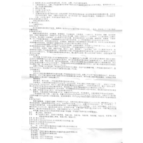 二甲双胍格列本脲胶囊(Ⅰ)(万通)包装侧面图5