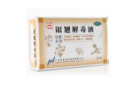 银翘解毒液(华南)主图 银翘解毒液(华南)主图