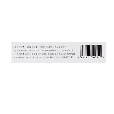 替米沙坦片(诺金平)包装侧面图3