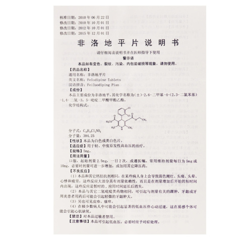 非洛地平片(齐都)包装侧面图4