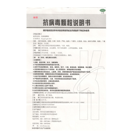抗病毒颗粒(丽珠)包装侧面图3