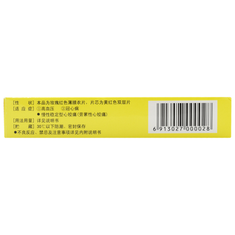 硝苯地平缓释片(Ⅲ)(久保平)包装侧面图4 硝苯地平缓释片(Ⅲ)(久保平)包装侧面图4