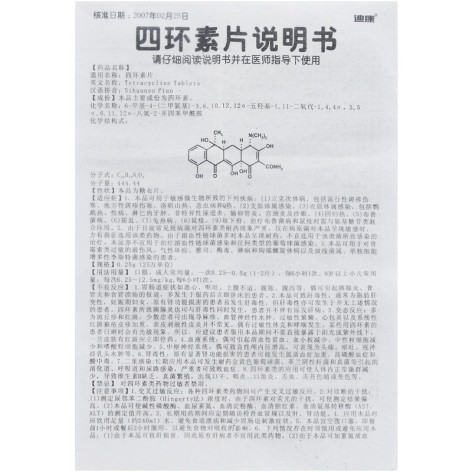 四环素片(迪康)包装侧面图3 四环素片(迪康)包装侧面图3