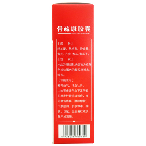 骨疏康胶囊(沃华)包装侧面图4 骨疏康胶囊(沃华)包装侧面图4