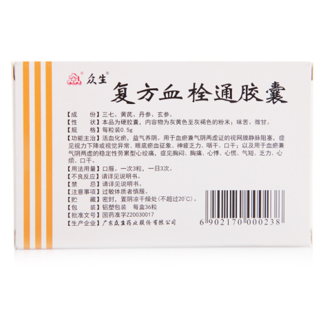 复方血栓通胶囊(众生)包装侧面图2 复方血栓通胶囊(众生)包装侧面图2