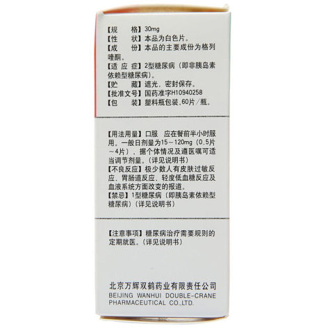 格列喹酮片(糖适平)包装侧面图3 格列喹酮片(糖适平)包装侧面图3
