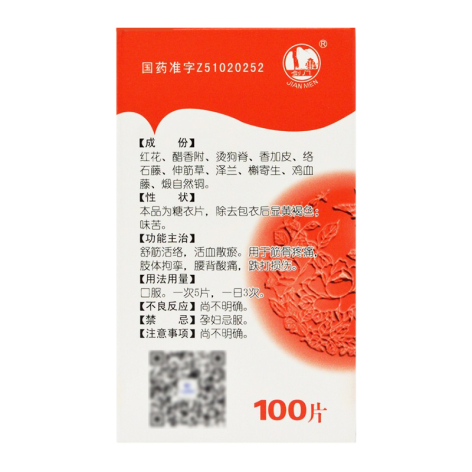 舒筋活血片(剑门)包装侧面图3 舒筋活血片(剑门)包装侧面图3