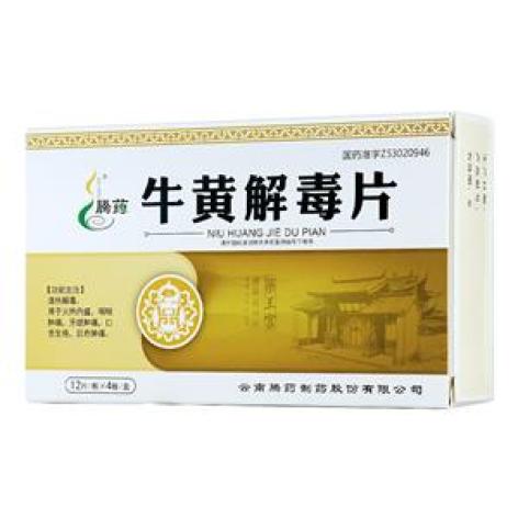 牛黄解毒片(腾药)包装主图