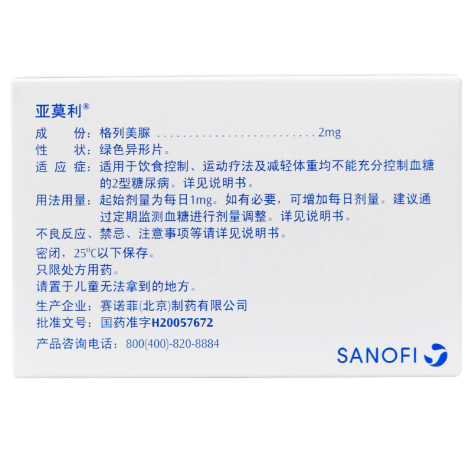 格列美脲片(亚莫利)包装侧面图2 格列美脲片(亚莫利)包装侧面图2