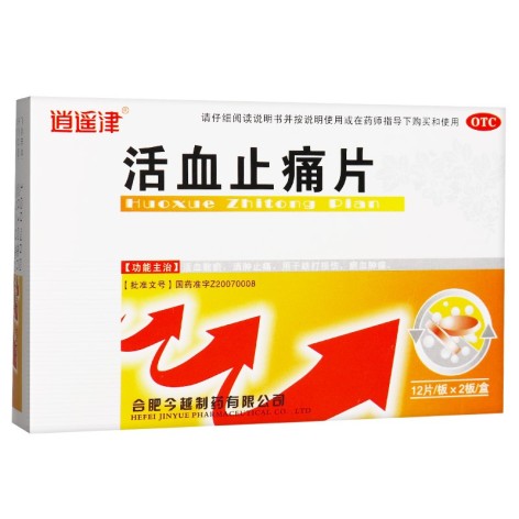 活血止痛片(逍遥津)包装主图